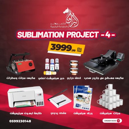 مشروع طباعة السبلميشن الحراري (4) 2026